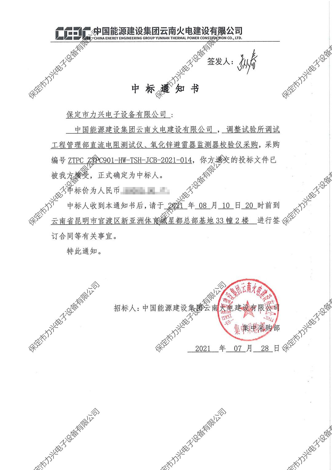 中國能源建設(shè)集團(tuán)云南火電建設(shè)有限公司調(diào)整試驗(yàn)所調(diào)試工程管理部直流電阻測試儀、氧化鋅避雷器監(jiān)測器校驗(yàn)儀采購.jpg